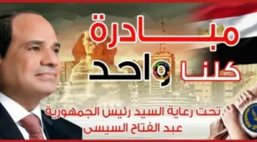 الداخلية تبدأ المرحلة السابعة والعشرين من مبادرة “كلنا واحد” لتأمين السلع.