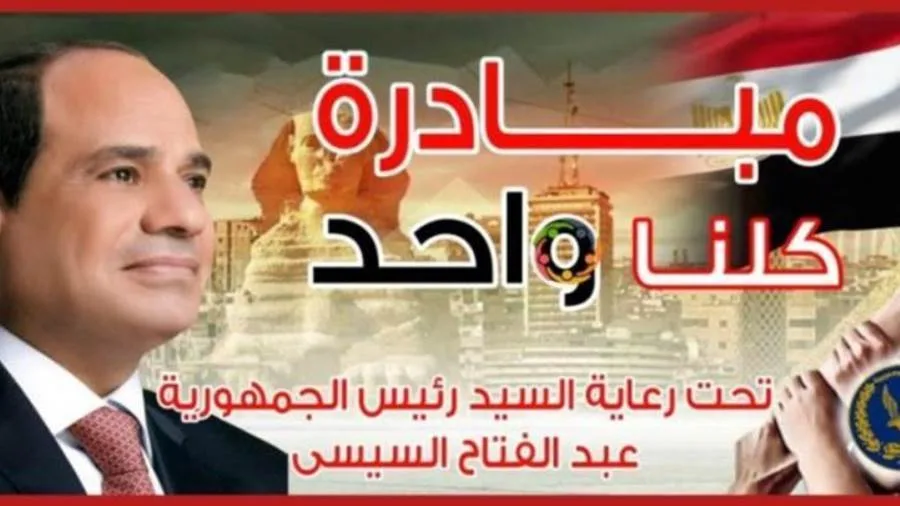 الداخلية تبدأ المرحلة السابعة والعشرين من مبادرة “كلنا واحد” لتأمين السلع. الداخلية تبدأ المرحلة السابعة والعشرين من مبادرة “كلنا واحد” لتأمين السلع.