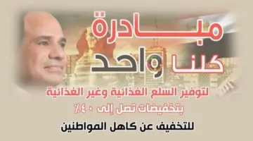 الداخلية تبدأ النسخة السابعة والعشرين من حملة “كلنا واحد” بمناسبة عيد الأضحى (فيديو)