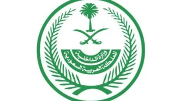 الداخلية تدعو للإبلاغ عن أي شخص يقوم بنقل أو يسعى لنقل مخالفين لأنظمة وتعليمات الحج.