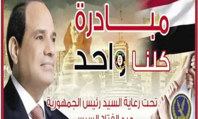 الداخلية تستمر في تنفيذ مبادرة “كلنا واحد” لتقديم السلع بأسعار ميسرة. الداخلية تستمر في تنفيذ مبادرة “كلنا واحد” لتقديم السلع بأسعار ميسرة.