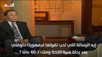 “الدستور” تنشر مقابلات مميزة للزعيم عادل إمام بمناسبة عيد ميلاده (فيديو)