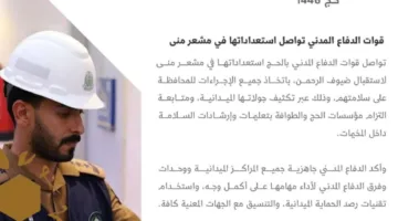 الدفاع المدني يعزز جاهزيته في منطقة منى
