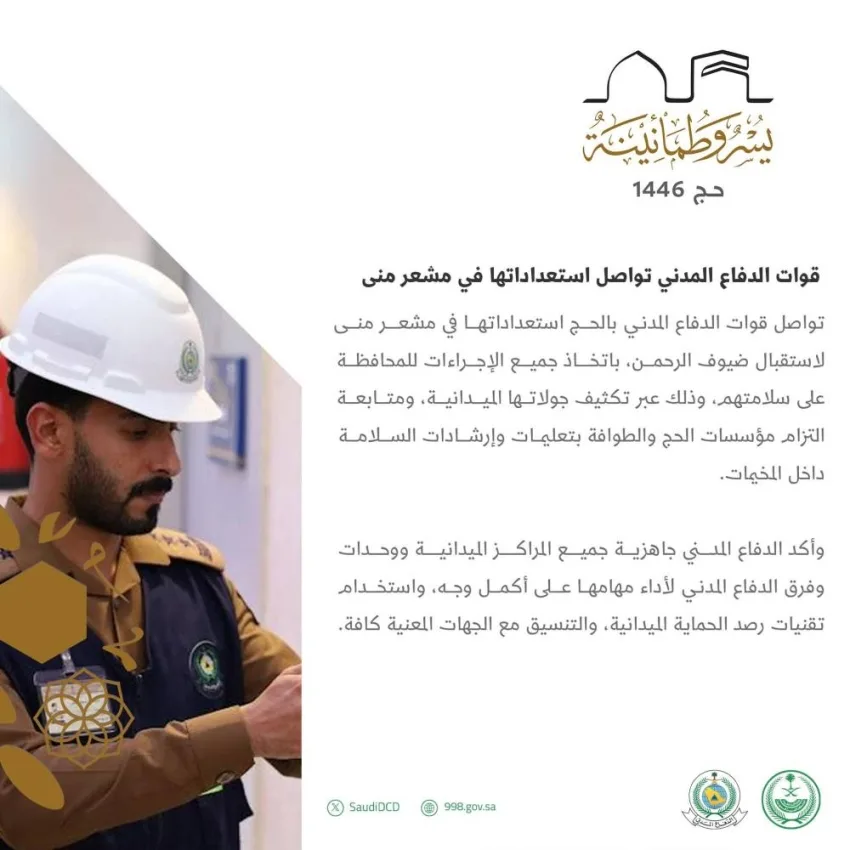 الدفاع المدني يعزز جاهزيته في منطقة منى الدفاع المدني يعزز جاهزيته في منطقة منى