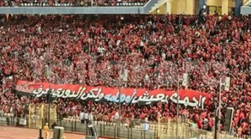 “الدوري يُظهر وجهته”… رسائل جماهير الأهلي خلال مواجهة فاركو (صور وفيديو)