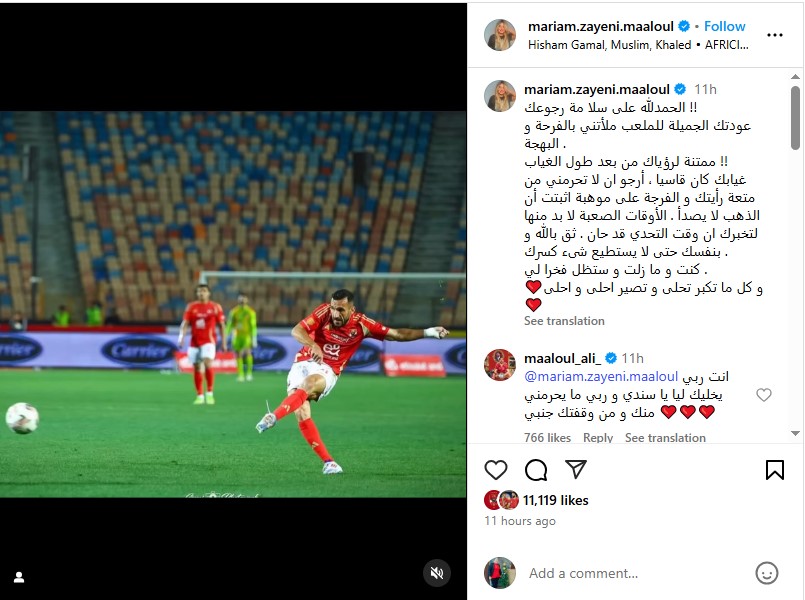 الذهب لا يصدأ.. رسالة مؤثرة من زوجة علي معلول بعد عودة التونسي للملاعب
