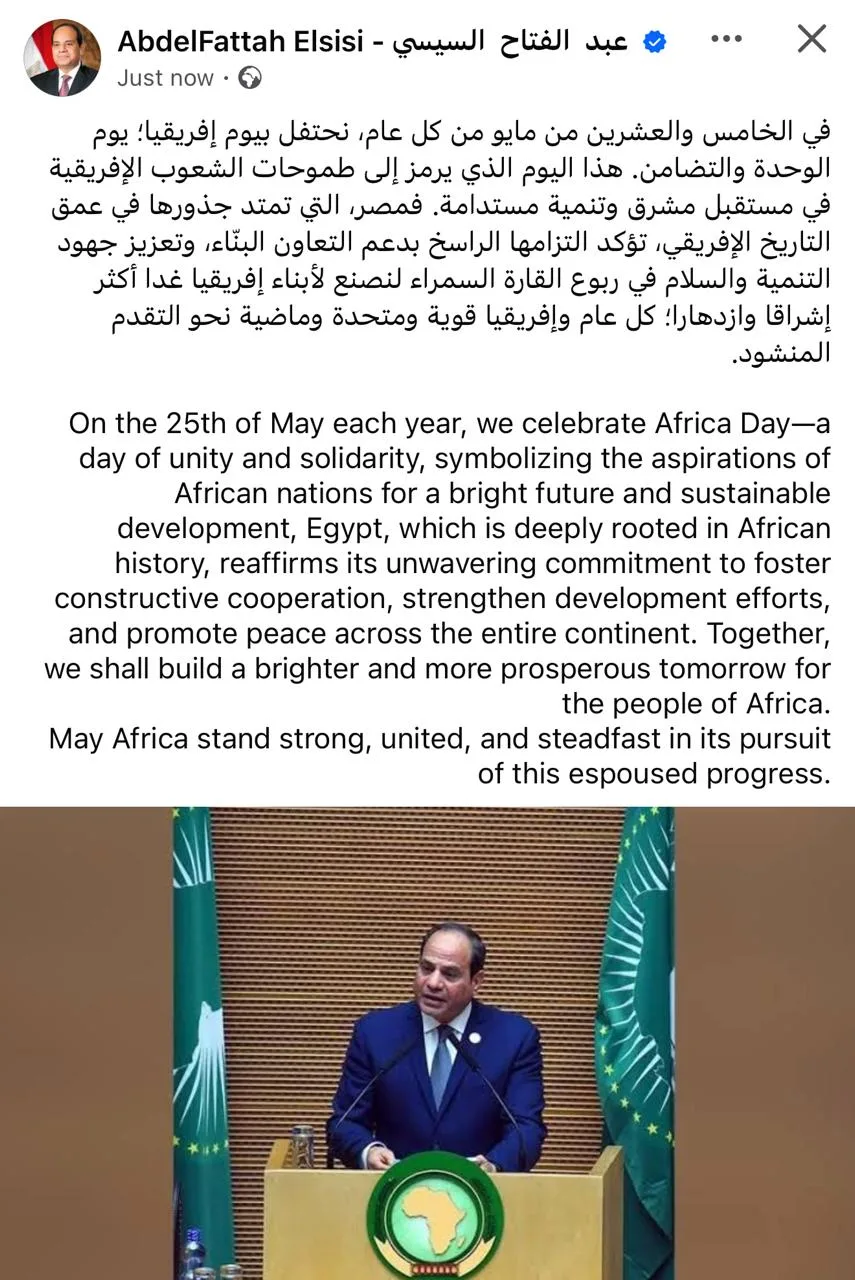 الرئيس السيسي في يوم إفريقيا: مصر تلتزم بالتنمية وتحقيق السلام في القارة الأفريقية الرئيس السيسي في يوم إفريقيا: مصر تلتزم بالتنمية وتحقيق السلام في القارة الأفريقية