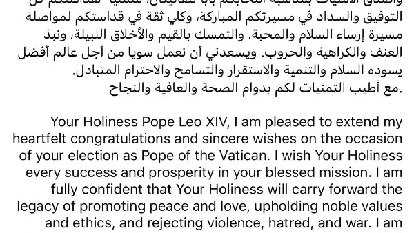 الرئيس السيسي يهنئ البابا الجديد للفاتيكان: نتطلع للعمل معًا من أجل السلام