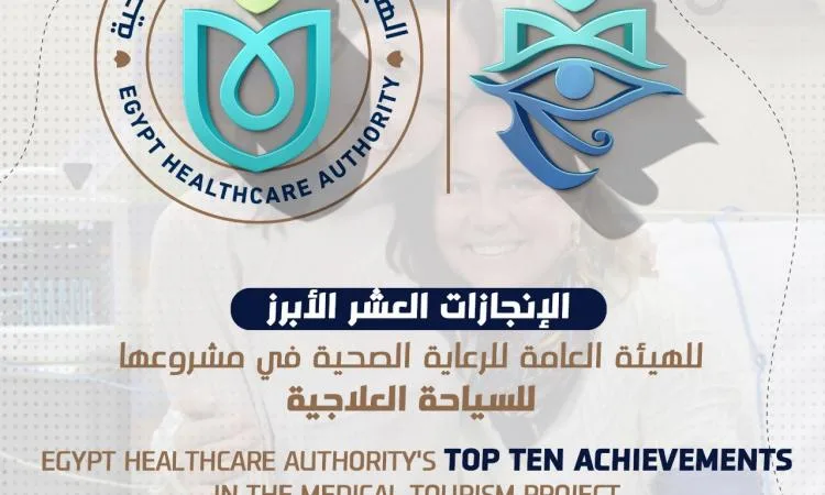 الرعاية الصحية تستعرض إنجازات مشروع “نرعاك في مصر” في مجال السياحة العلاجية الرعاية الصحية تستعرض إنجازات مشروع “نرعاك في مصر” في مجال السياحة العلاجية