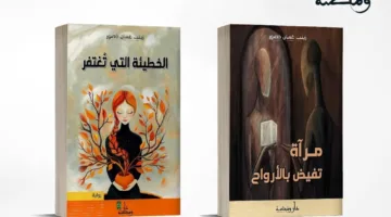 الروائية زينب خضور: الكتابة هي طريقتي لفهم ذاتي وتنظيم مشاعري ومواجهة التحديات في الحياة.
