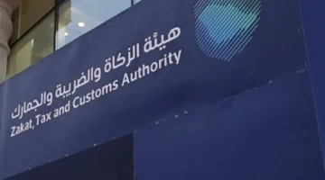 الزكاة والجمارك تشرح كيفية تحديد المستحقات المالية على الشركة