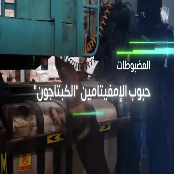 الزكاة والضرائب والجمارك تعترض خمس محاولات لتهريب 240 ألف حبة من مادة الإمفيتامين المخدر. الزكاة والضرائب والجمارك تعترض خمس محاولات لتهريب 240 ألف حبة من مادة الإمفيتامين المخدر.