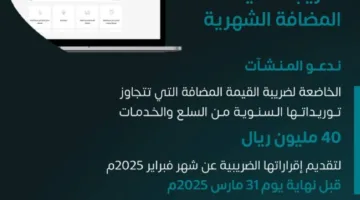 الزكاة والضريبة والجمارك تطلب من المنشآت تقديم إقرارات ضريبة القيمة المضافة لشهر أبريل
