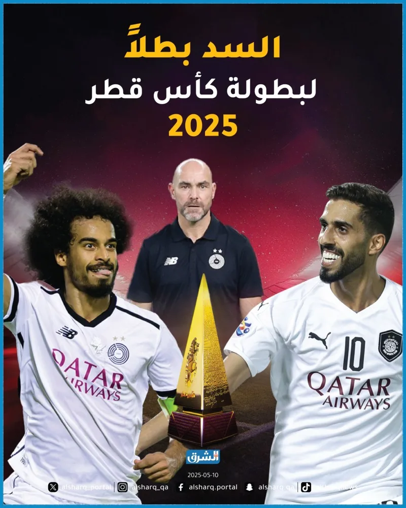 السد بطلاً لكأس قطر 2025