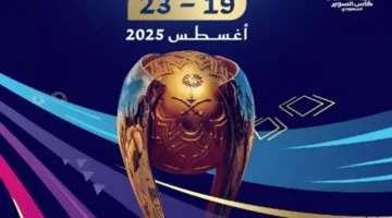 السعودية تحدد تاريخ تنظيم كأس السوبر في الموسم القادم