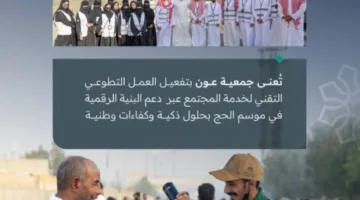 السواحه يثني على جهود المتطوعين في مجال التقنية لخدمة زوار بيت الله