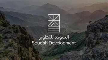 «السودة للتطوير» تتيح فرص الابتعاث للدراسة في الخارج