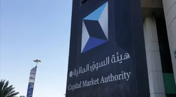السوق المالية تمنح الموافقة على الاكتتاب العام لصندوق الإنماء المرن للأسهم السعودية