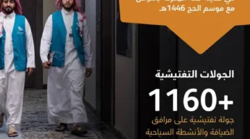 السياحة تقوم بأكثر من 1160 جولة تفقدية في مكة خلال موسم الحج