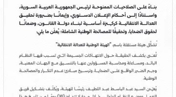 “الشرع” يؤسس هيئة وطنية للعدالة الانتقالية للتحقيق في انتهاكات نظام الأسد (وثيقة)