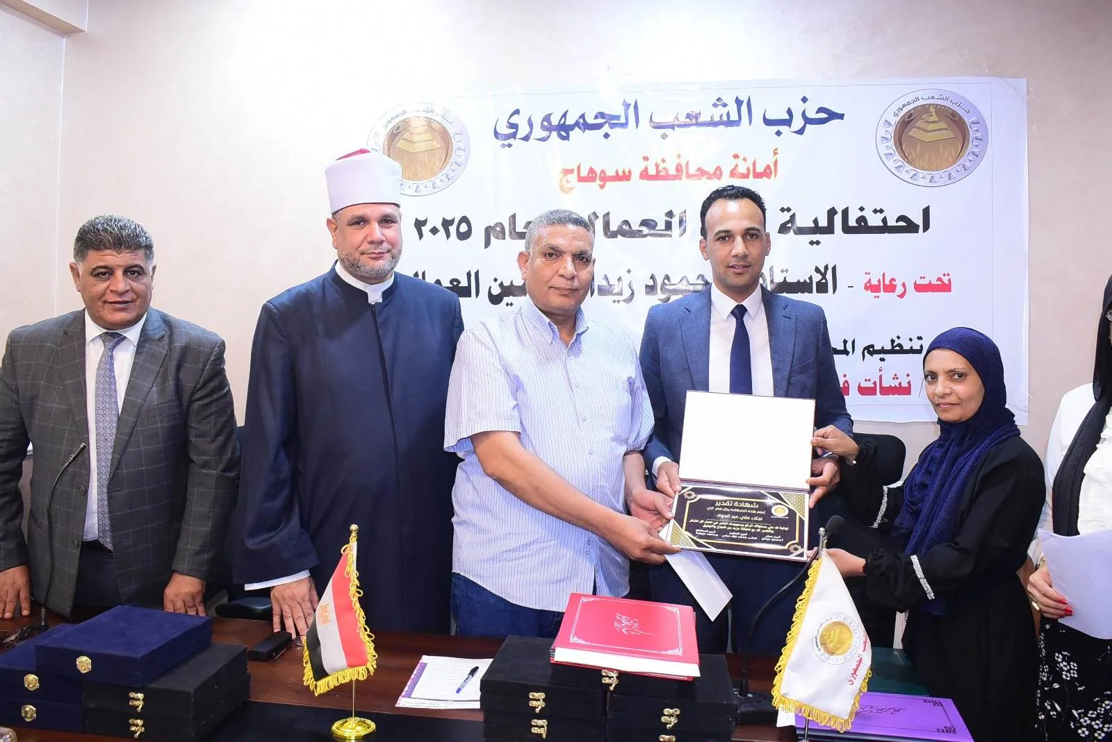 الشعب الجمهوري بسوهاج يكرم عمال المحافظة في احتفالية كبرى