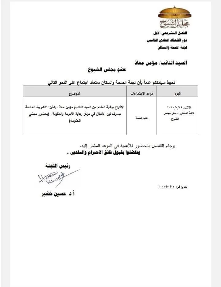 الشيوخ يبحثون في إمداد مراكز الأمومة والقطاع الخاص بلبن الأطفال. الشيوخ يبحثون في إمداد مراكز الأمومة والقطاع الخاص بلبن الأطفال.