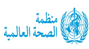 الصحة العالمية تبدأ شراكة جديدة مع مجلس التعاون الخليجي لتعزيز الابتكار في المجال الصحي