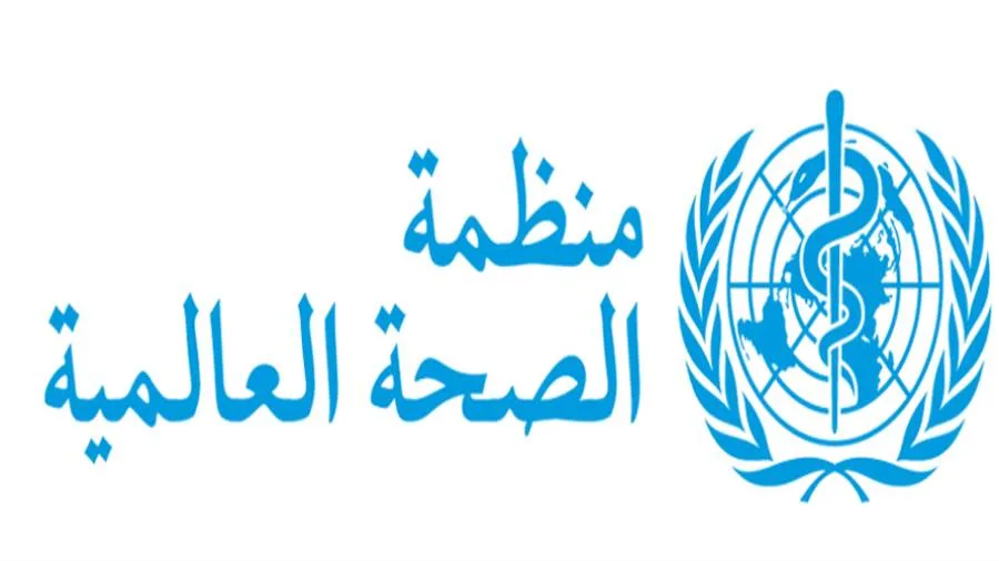 الصحة العالمية تبدأ شراكة جديدة مع مجلس التعاون الخليجي لتعزيز الابتكار في المجال الصحي الصحة العالمية تبدأ شراكة جديدة مع مجلس التعاون الخليجي لتعزيز الابتكار في المجال الصحي