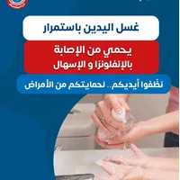 الصحة: تنظيف الأيدي يحمي من الإصابة بالإنفلونزا والإسهال