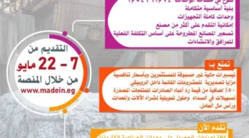 الصناعة تطلب من المستثمرين التقديم للحصول على مصانع مجهزة بالكامل في الروبيكي