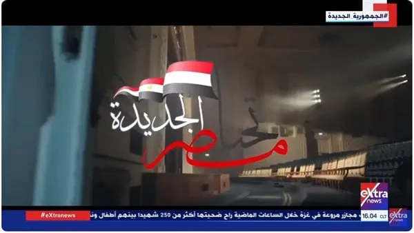 الصناعة تكتسب زخمًا من جديد.. ‘تحيا مصر الجديدة’ يستكشف طرق التنمية في الجمهورية الحديثة