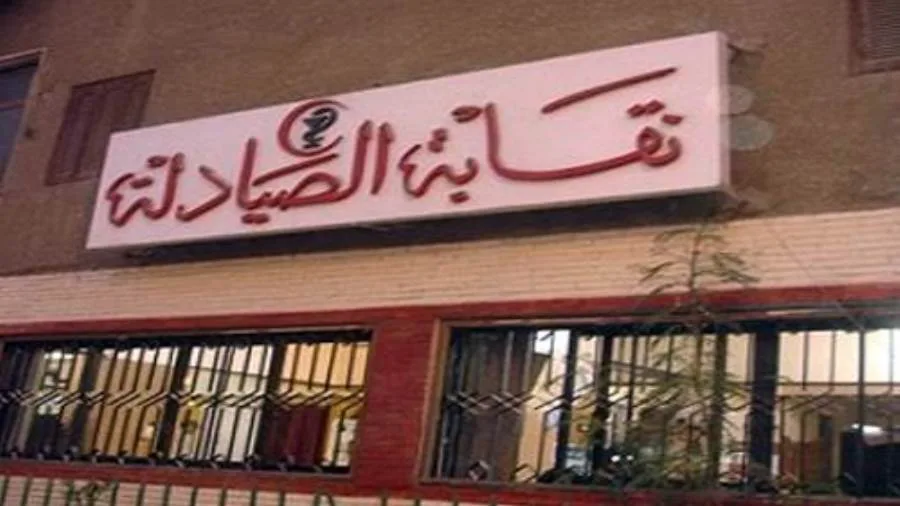 الصيادلة تقدم رؤيتهم بشأن مشروع قانون الإيجار القديم إلى مجلس النواب الصيادلة تقدم رؤيتهم بشأن مشروع قانون الإيجار القديم إلى مجلس النواب
