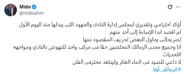 الصيد في الماء العكر.. ميدو يرد على اتهامه بالإساءة لـ إدارة الزمالك