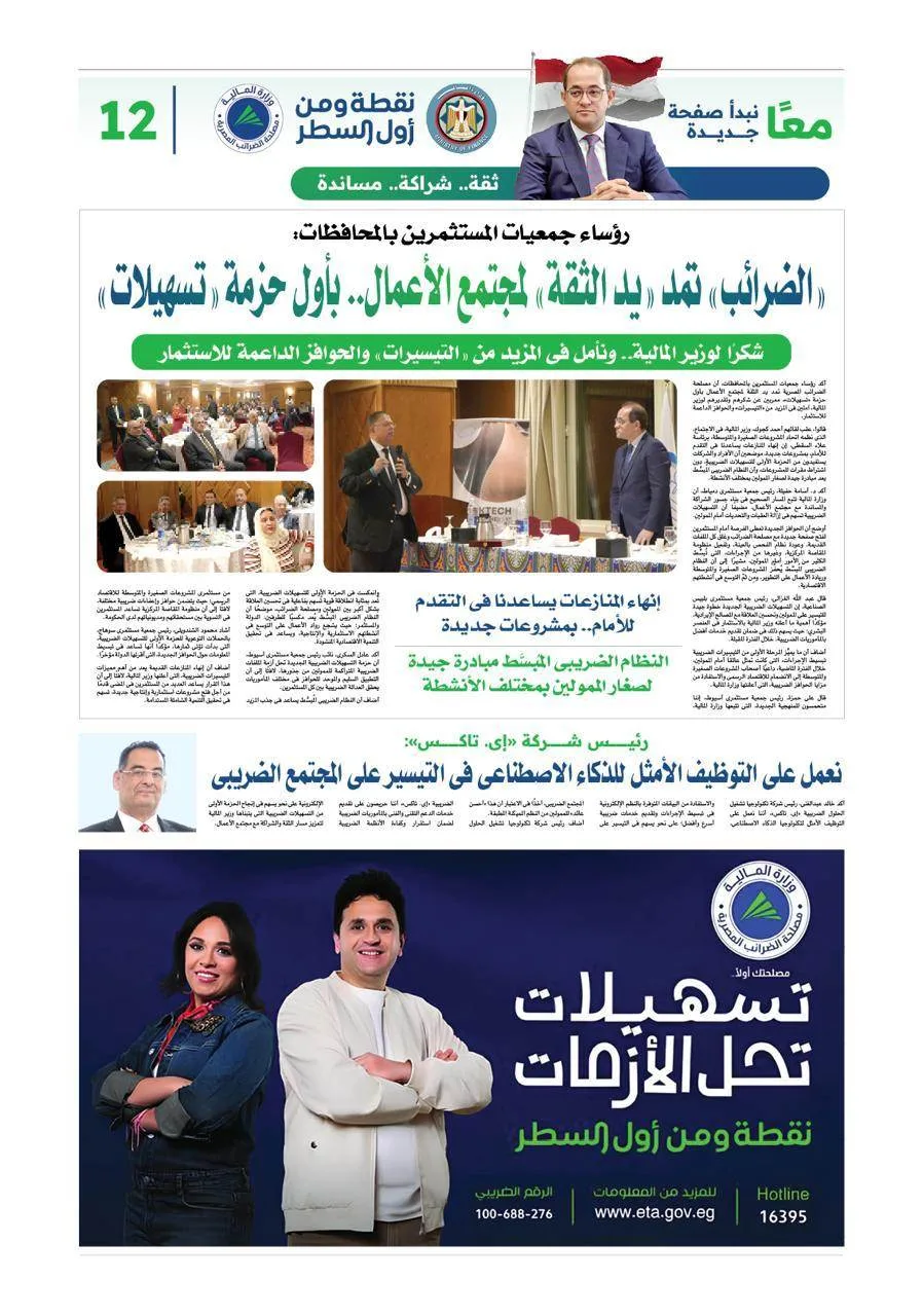 «الضرائب» تمد يد الثقة لمجتمع الأعمال.. بأول حزمة «تسهيلات»