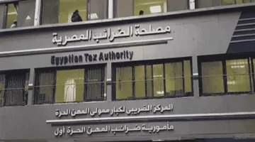 الضرائب توضح كيفية الانضمام للنظام المبسط للمشروعات الصغيرة والدعم الفني المتاح تحت 20 مليون جنيه