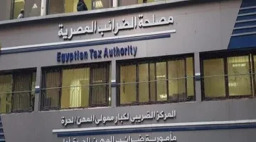الضرائب: لا تغيير في الأسعار أو تأثير على السلع الأساسية، واستمرار الدعم للممولين.