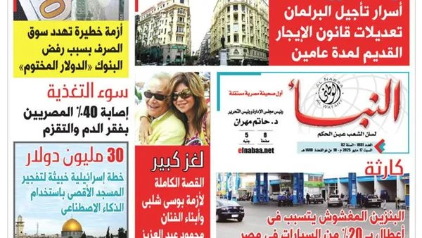 العدد 1831 من النبأ الوطني العدد 1831 من النبأ الوطني