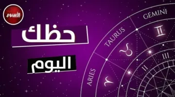 مفاجأة لبرج القوس وتحذير للجوزاء: اكتشف توقعات الأبراج وحظك اليوم الجمعة 23 مايو 2025.