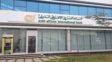 العربي الأفريقي يعدل أسعار الفائدة على القرض الشخصي بنسبة 5.5% قبل اجتماع البنك المركزي المصري