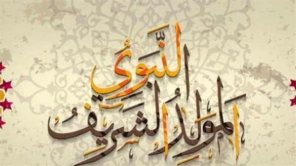 العطلات الرسمية المتبقية في 2025.. موعد المولد النبوي الشريف وإجازة العيد الكبير