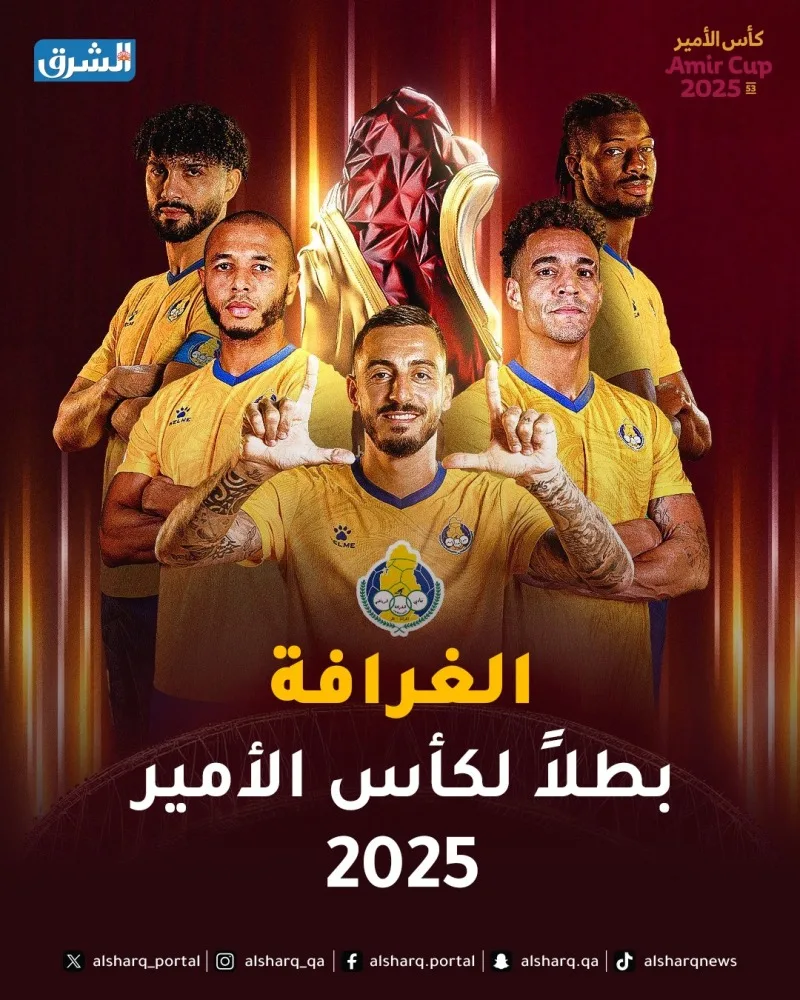 الغرافة يتوج ببطولة كأس الأمير 2025 بعد انتصاره على الريان الغرافة يتوج ببطولة كأس الأمير 2025 بعد انتصاره على الريان