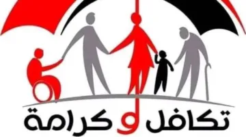 “الفئات المؤهلة وتوقيت السداد”.. منصة الاستفسار عن تكافل وكرامة