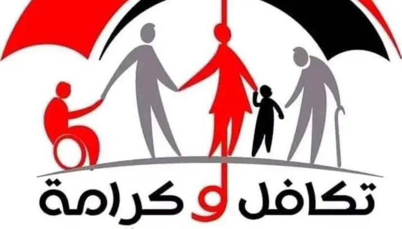 “الفئات المؤهلة وتوقيت السداد”.. منصة الاستفسار عن تكافل وكرامة “الفئات المؤهلة وتوقيت السداد”.. منصة الاستفسار عن تكافل وكرامة
