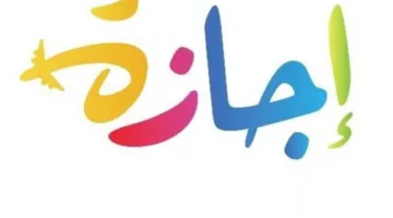 الفئات غير المشمولة بإجازة عيد الأضحى 2025: توضيحات من قانون العمل