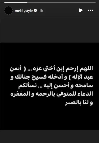 الفنان أحمد مكي يتعرض لحداد مؤلم بسبب فقدان عزيز لديه.. من هو الراحل؟ الفنان أحمد مكي يتعرض لحداد مؤلم بسبب فقدان عزيز لديه.. من هو الراحل؟