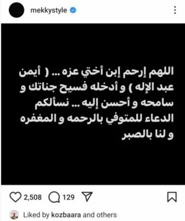 الفنان أحمد مكي يتلقى صدمة بفقدان ابن شقيقته الفنان أحمد مكي يتلقى صدمة بفقدان ابن شقيقته