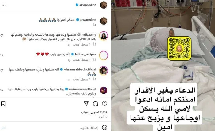 الفنانة أروي تتعرض لفاجعة وفاة والدتها «صورة» الفنانة أروي تتعرض لفاجعة وفاة والدتها «صورة»