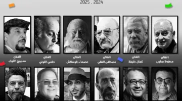 “الفنون التشكيلية” يعلن عن تكريم 12 فناناً متوفيًا في المعرض العام الخامس والأربعين.