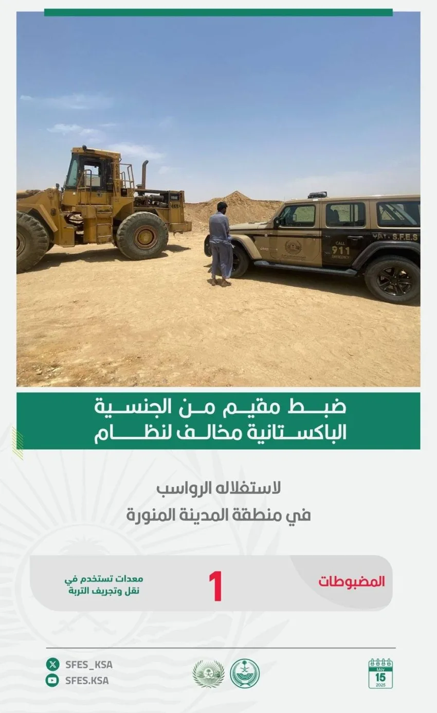 القبض على مقيم خالف قوانين البيئة باستغلال الرواسب في منطقة المدينة القبض على مقيم خالف قوانين البيئة باستغلال الرواسب في منطقة المدينة