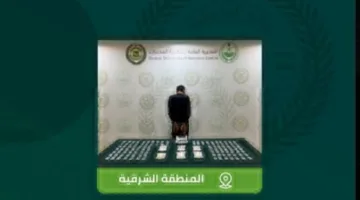 القبض على مقيم في المنطقة الشرقية بتهمة ترويج 1.5 كيلوجرام من مادة الشبو المخدرة
